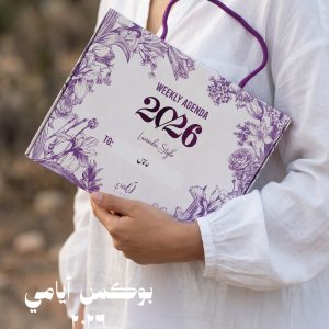 Lavender Style 2026 Box Agenda